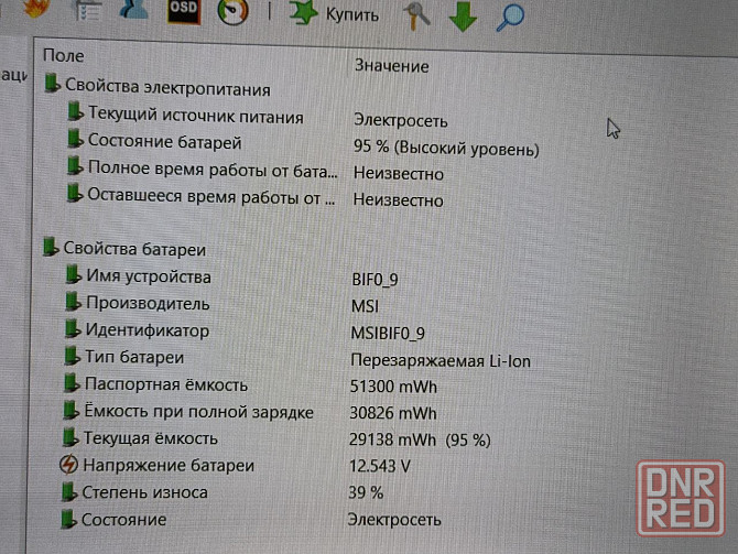 MSI GF63 (i5-10500H, 16Gb DDR4, RTX 3050, SSD 512Gb) Макеевка - изображение 8