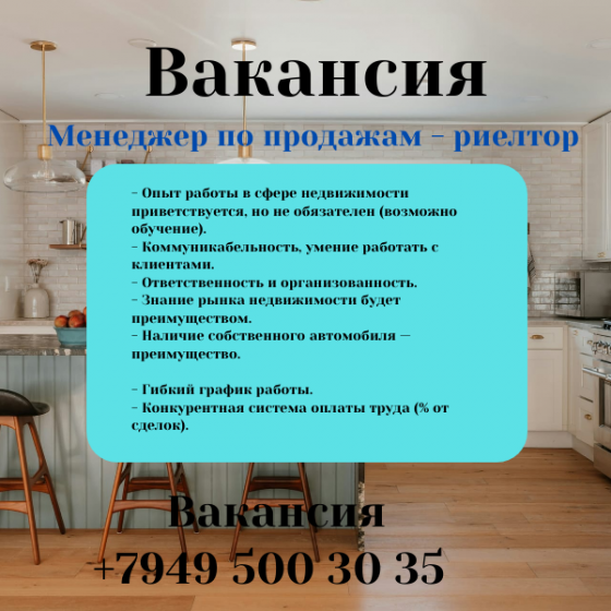 Открыта вакансия- риелтор.Возможность официального трудоустройства. Донецк