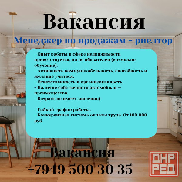 Открыта вакансия- риелтор.Возможность официального трудоустройства. Донецк - изображение 1