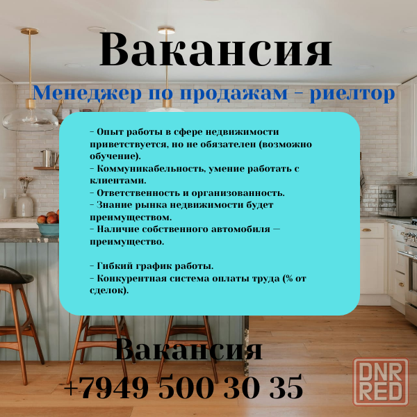 Открыта вакансия- риелтор.Возможность официального трудоустройства. Донецк - изображение 1