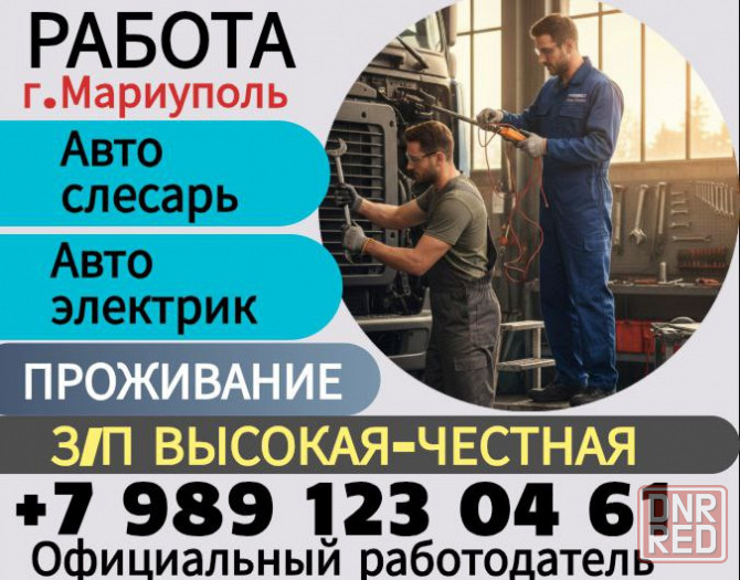 Автоэлектрик Мариуполь - изображение 1