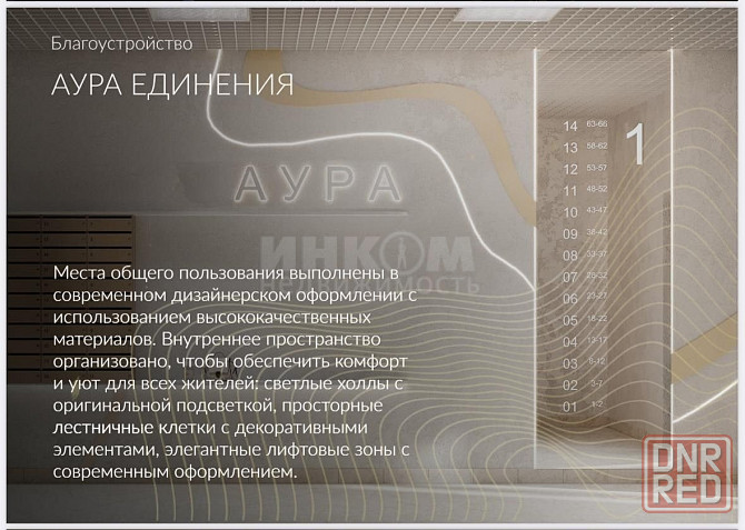 ж.к. Аура Луганск - изображение 3