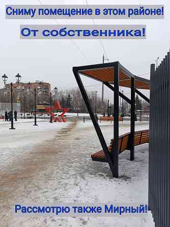 Сниму на Зелёном помещение! Макеевка