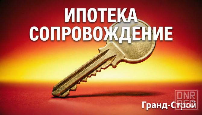 Кредит на покупку готового или строящегося жилья Донецк - изображение 1