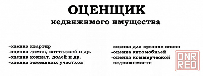 Оценка Донецк - изображение 1