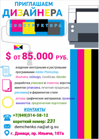 Дизайнер-конструктор Донецк