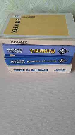 Справочники для математика физика химия Донецк