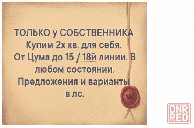 Куплю Срочно Макеевка - изображение 1