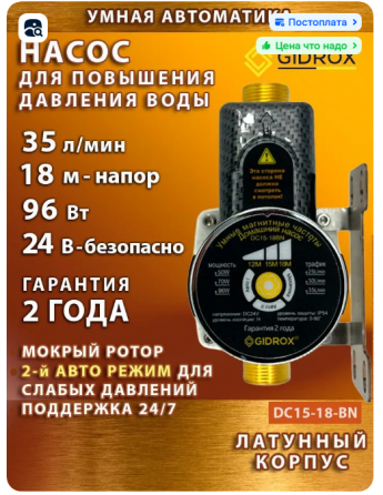 Повысительный насос Gidrox DC Донецк