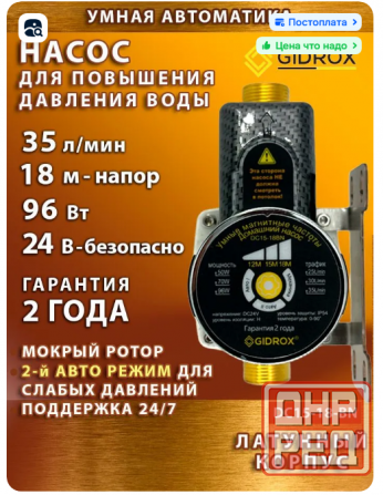 Повысительный насос Gidrox DC Донецк - изображение 1