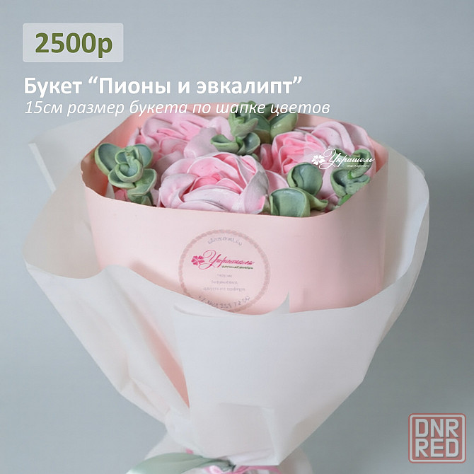 Букет цветов из зефира Донецк - изображение 1