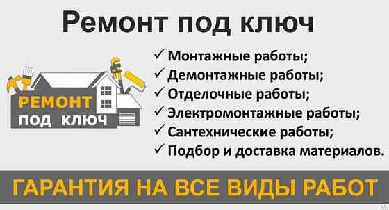 Ремонт под ключ все виды демонтажа Макеевка