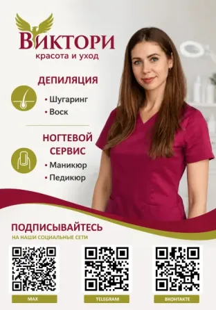 Маникюр шугаринг воск депиляция Донецк
