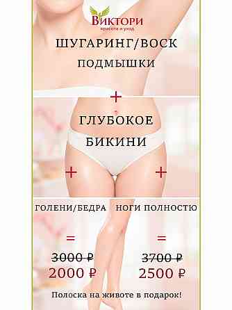 Маникюр шугаринг воск депиляция Донецк