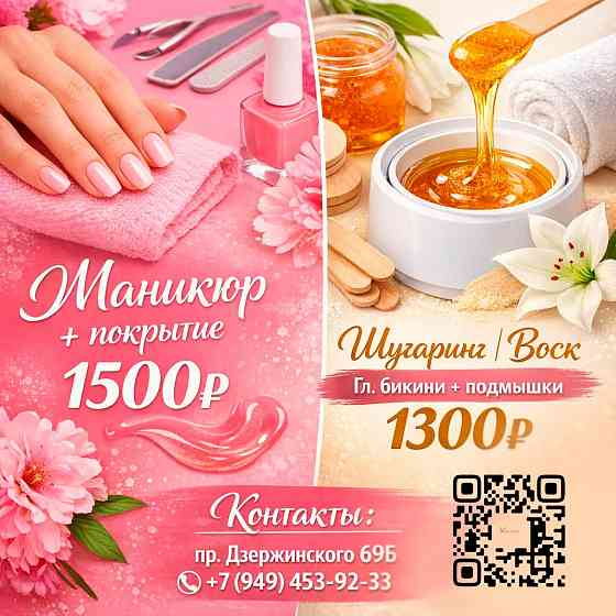 Маникюр шугаринг воск депиляция Донецк
