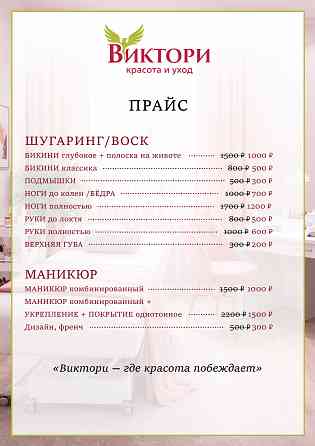 Маникюр шугаринг воск депиляция Донецк