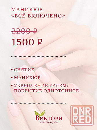 Маникюр шугаринг воск депиляция Донецк - изображение 2