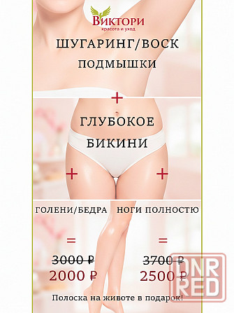 Маникюр шугаринг воск депиляция Донецк - изображение 3