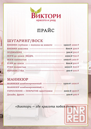 Маникюр шугаринг воск депиляция Донецк - изображение 4