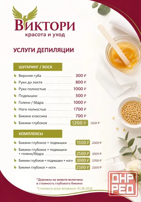 Маникюр шугаринг воск депиляция Донецк - изображение 1