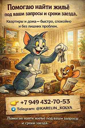 Помогу найти квартиру или дом Донецк