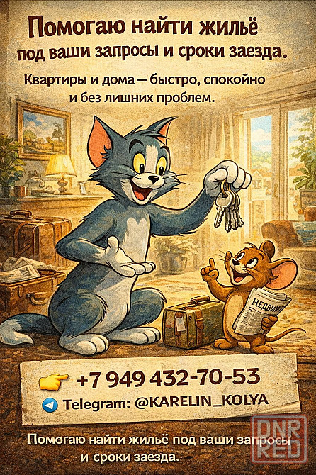Помогу найти квартиру или дом Донецк - изображение 1