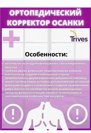 Корректор осанки корсет Trives Донецк