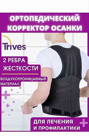 Корректор осанки корсет Trives Донецк