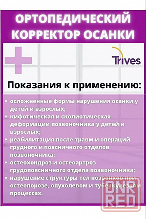 Корректор осанки корсет Trives Донецк - изображение 2