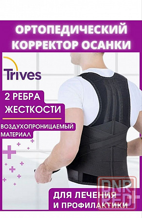 Корректор осанки корсет Trives Донецк - изображение 1