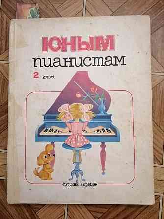 продам книгу учебник по игре на фортепиано Донецк