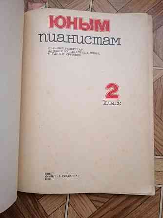 продам книгу учебник по игре на фортепиано Донецк