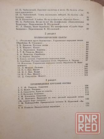 продам книгу учебник по игре на фортепиано Донецк - изображение 5