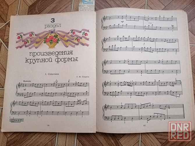 продам книгу учебник по игре на фортепиано Донецк - изображение 7