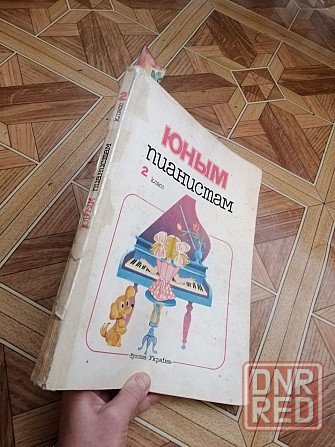 продам книгу учебник по игре на фортепиано Донецк - изображение 3