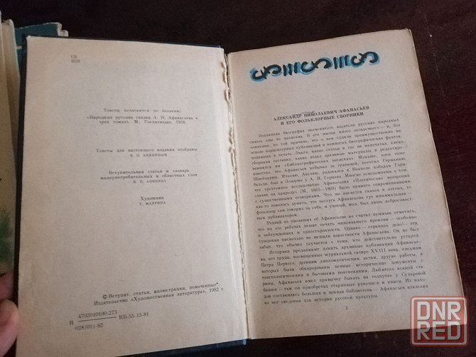 книга "народные русские сказки" Донецк - изображение 3
