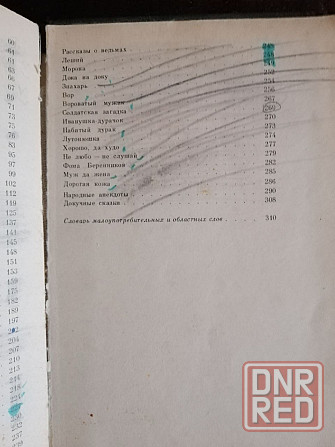 книга "народные русские сказки" Донецк - изображение 7