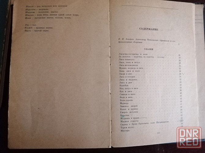 книга "народные русские сказки" Донецк - изображение 6