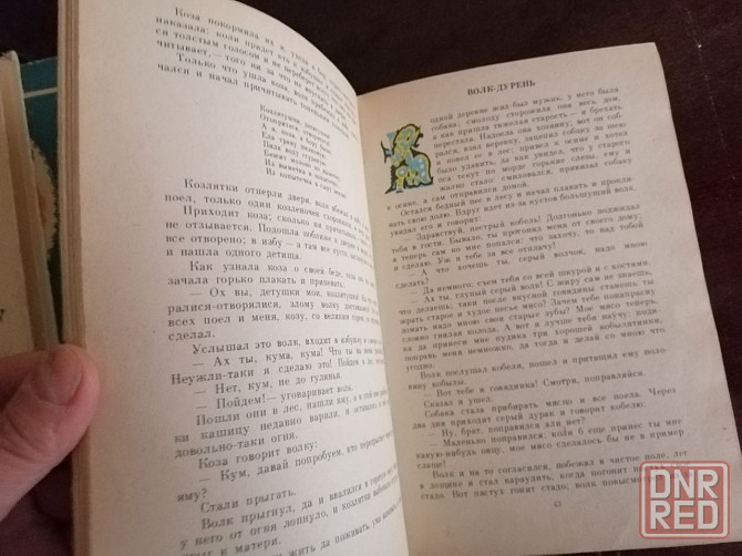 книга "народные русские сказки" Донецк - изображение 5