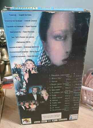 Видеокассета vhs, Ирина Аллегрова Макеевка