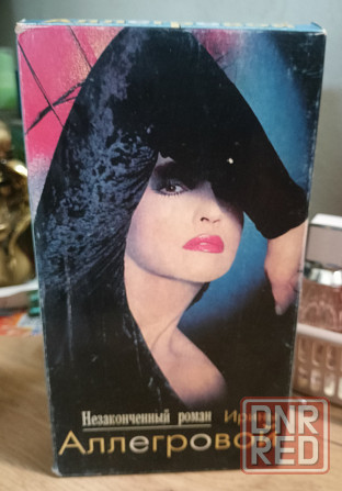 Видеокассета vhs, Ирина Аллегрова Макеевка - изображение 1