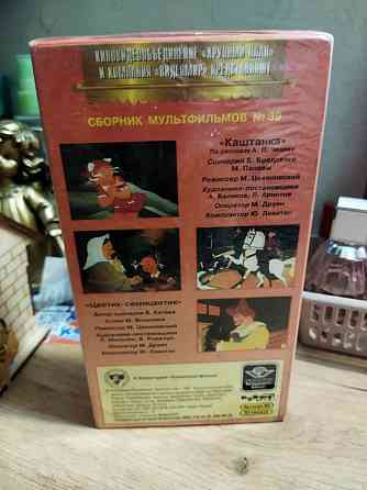 Видеокассета,vhs мультфильмы ссср, Каштанка,цветик семицветик Макеевка