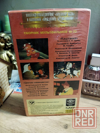 Видеокассета,vhs мультфильмы ссср, Каштанка,цветик семицветик Макеевка - изображение 3