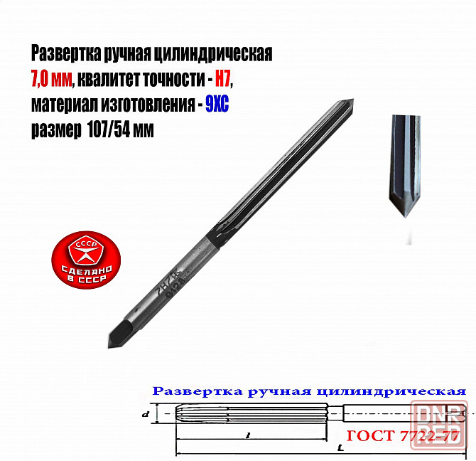 Развертка ручная 7Н7, ц/х, 9ХС, Z6, цилиндрическая, прямозубая, 107/54 мм, 2360-0128, сделано в Ссср Донецк - изображение 1