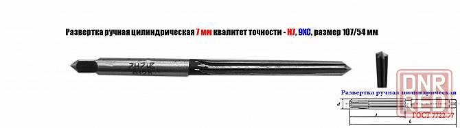 Развертка ручная 7Н7, ц/х, 9ХС, Z6, цилиндрическая, прямозубая, 107/54 мм, 2360-0128, сделано в Ссср Донецк - изображение 5