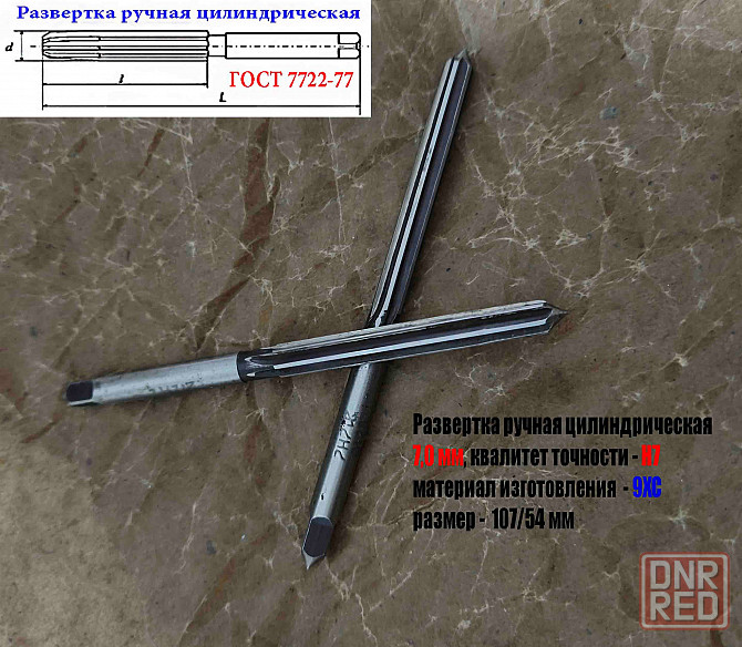 Развертка ручная 7Н7, ц/х, 9ХС, Z6, цилиндрическая, прямозубая, 107/54 мм, 2360-0128, сделано в Ссср Донецк - изображение 7