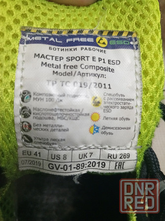 Кроссовки с рассеиванием электростатического заряда Донецк - изображение 4