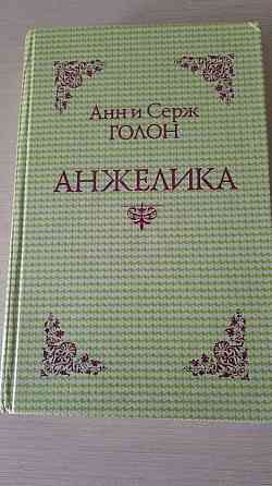 Книга "Анжелика" Донецк