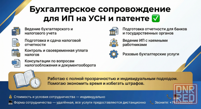 профессиональная поддержка бухгалтерии для ип на усн и патенте Донецк - изображение 1