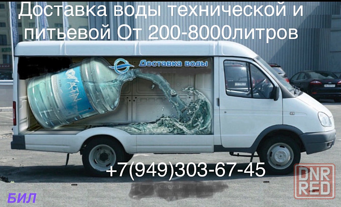Доставка воды чистая питьевая и техническая Донецк - изображение 1